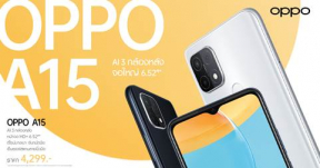 เตรียมพบกับ OPPO A15 สมาร์ทโฟนจอใหญ่ พร้อม AI 3 กล้องหลัง เพียง 4,299 บาท ขาย 10 ธันวาคมนี้