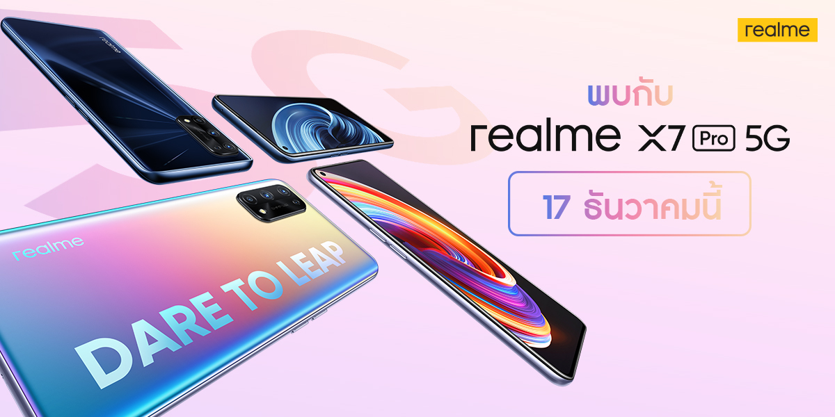 เตรียมพบกับ realme X7 Pro 5G สมาร์ทโฟนเรือธง ดีไซน์บางเบา ตอกย้ำการเป็นผู้นำด้านเทคโนโลยีและดีไซน์เพื่อคนรุ่นใหม่อย่างแท้จริง