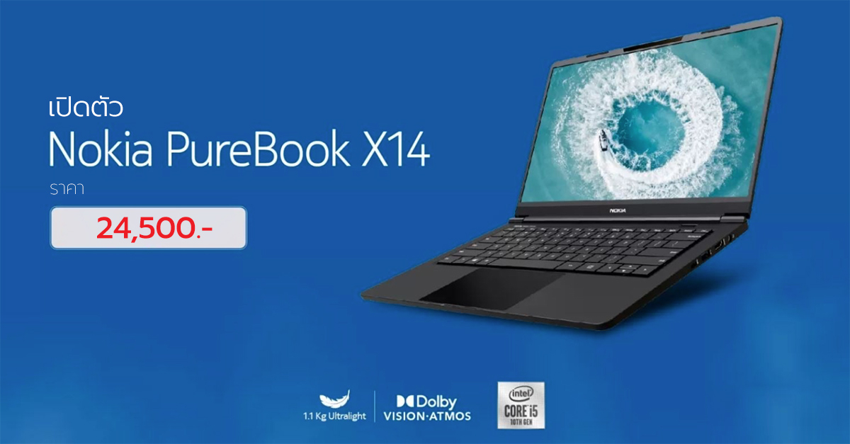 Nokia เปิดตัวแล็ปท็อป Purebook X14 อย่างเป็นทางการมาพร้อมชิป Intel Core i5 กับราคา 24,500 บาท !!