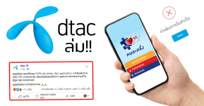 ชาวเน็ตหัวร้อน!! Dtac สัญญาณล่ม ทำเสียสิทธิ์โครงการคนละครึ่งยกค่าย!!