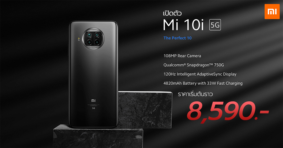 เปิดตัว Mi 10i 5G สเปคจัดเต็มจอ 120Hz, ชิป Snap 750G, กล้องหลัง 108MP ในราคาเริ่มต้น 8,590 บาท !!