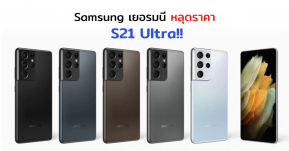 Samsung เยอรมนีหลุดโพสข้อมูล Galaxy S21 Ultra พร้อมราคาครบถ้วน! ก่อนถูกลบอย่างรวดเร็ว!