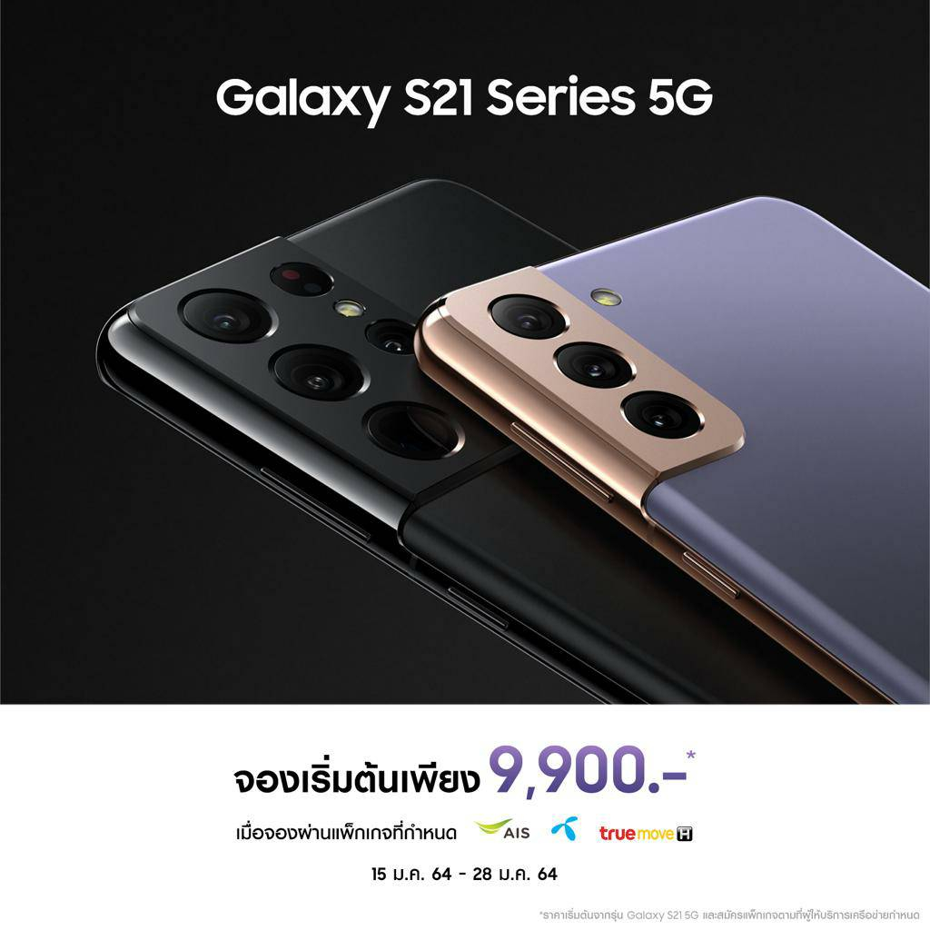 เปิดราคาให้จองแล้ววันนี้! ซัมซุง ‘Galaxy S21 Series 5G’ และ ‘Galaxy Buds Pro’ ถึง 28 ม.ค. 64 เท่านั้น