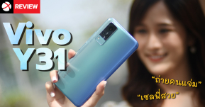 Review: Vivo Y31 มือถือกล้องสวย 48 ล้าน เซลฟี่แจ่ม แรม 8GB จุใจ พร้อมแบตใหญ่ 5000 mAh!