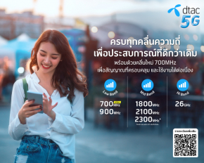 ดีแทคเปิดคลื่น 700MHz ให้บริการเน็ตความเร็วสูงแล้ว