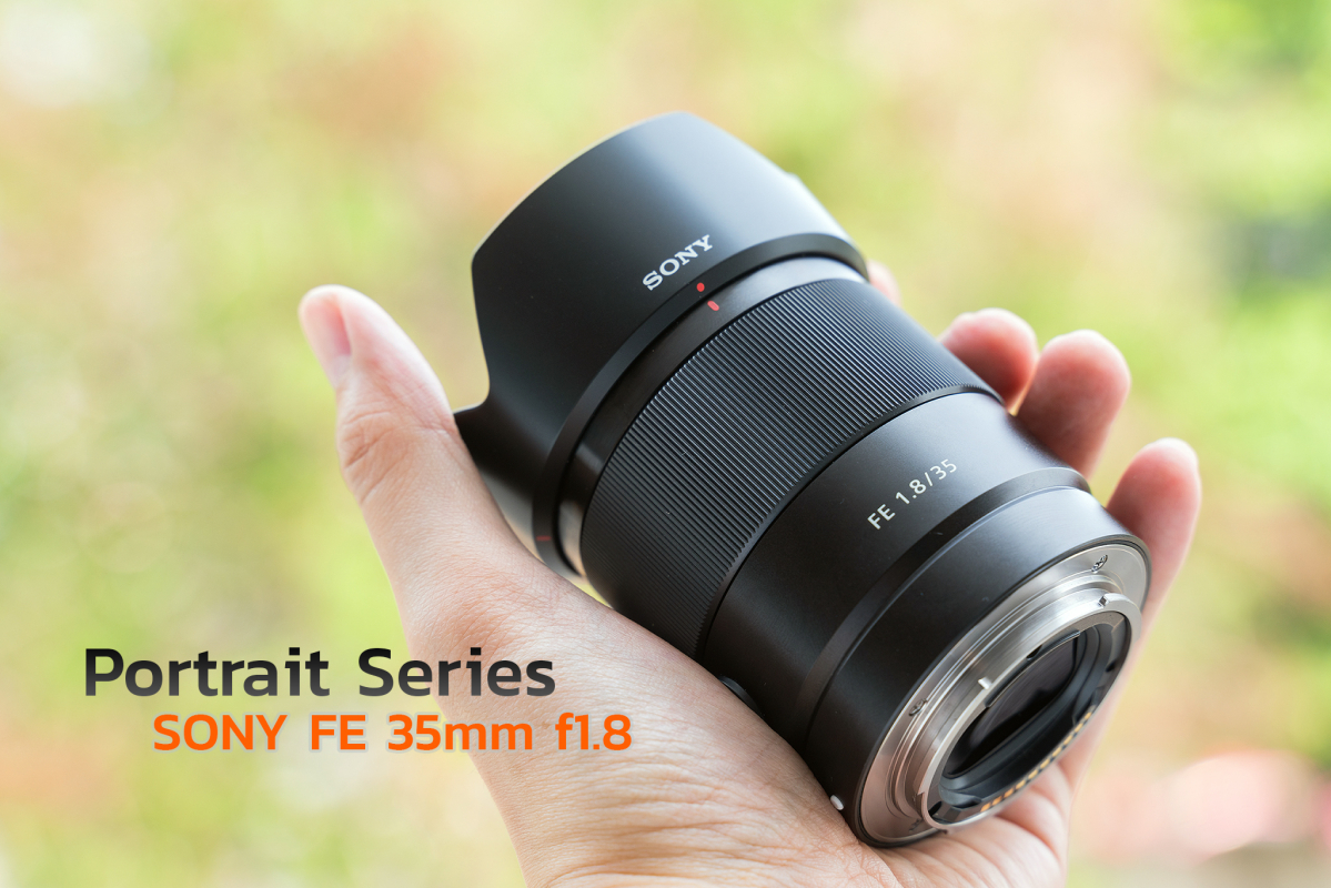 Portrait Series #3 : Sony FE 35mm f1.8 เลนส์อเนกประสงค์ ใช้ง่าย ได้รูปสวย