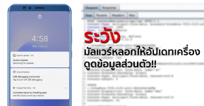 เตือนภัย!! มัลแวร์ส่ง SMS มาหลอกให้ Update เครื่อง แอบดูดข้อมูลส่วนตัว!