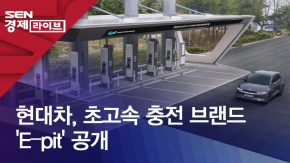 Hyundai เปิดตัวสถานีชาร์จไฟฟ้าให้กับรถยนต์ไฟฟ้าโดยได้รับแรงบันดาลใจมาจาก Pit F1