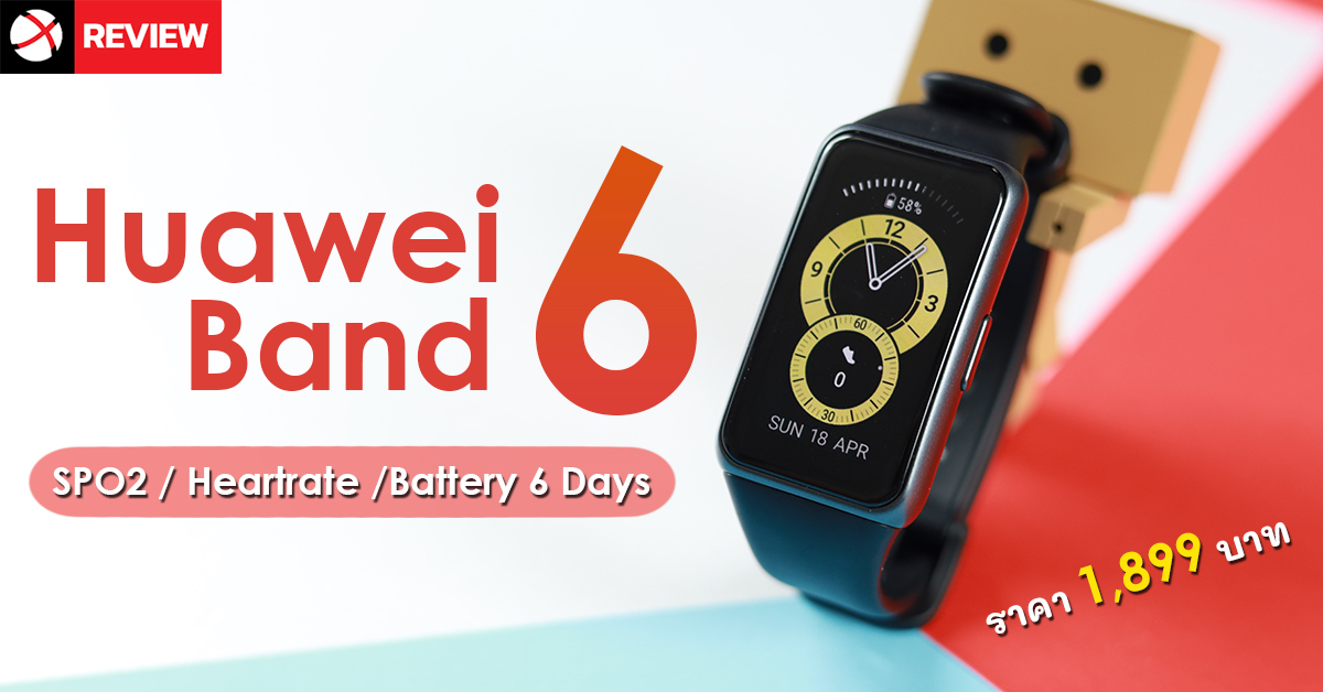 รีวิว Huawei Band 6 นาฬิกาอัจริยะตรวจวัดออกซิเจนในเลือดได้ บันทึกการออกกำลังกาย 96 แบบ!!