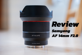 Review : Samyang AF 14mm f2.8 FE เลนส์มุมกว้างราคาประหยัดสำหรับชาว Sony