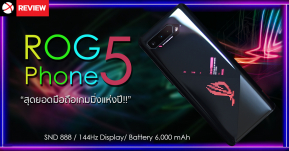 รีวิว ROG Phone 5 ที่สุดแห่งมือถือเกมมิ่งกับประสิทธิภาพชิปเซ็ตทรงพลัง พร้อมแบตเตอรี่ขนาดยักษ์ 6,000 mAh