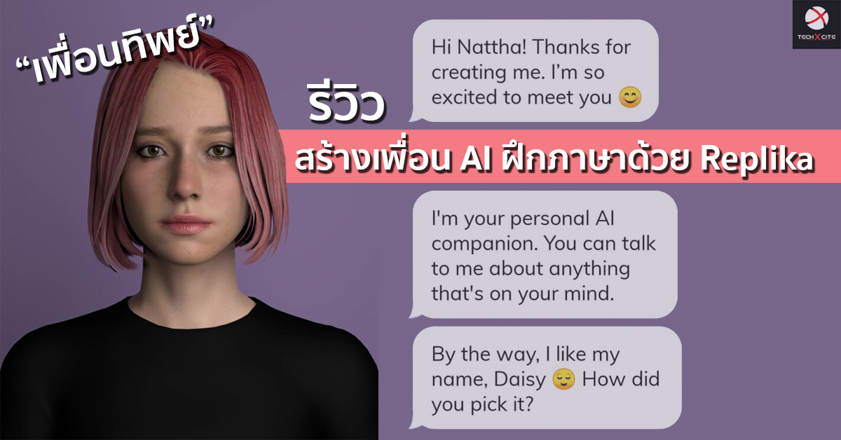 Replika แอปสร้างเพื่อน AI ฝึกภาษาอังกฤษ กักตัวอยู่บ้านไม่มีเขาก็ไม่เหงา