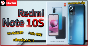 รีวิว Redmi Note 10S นิยามของความลงตัว ...คุ้มค่าคุ้มราคา!
