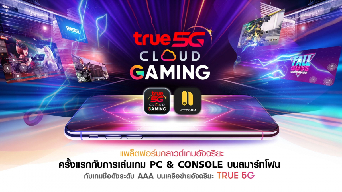 มาแล้ว อย่างมันส์ ...ทรู 5G ร่วมกับBitfrost Cloud ชวนเกมเมอร์ชาวไทยทะยานสู่โลกสุดล้ำ  “True 5G Cloud Gaming by Netboom”