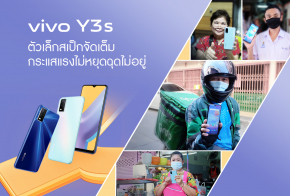 vivoY3s ตัวเล็กสเป็กจัดเต็มกระแสแรงไม่หยุดฉุดไม่อยู่!!!