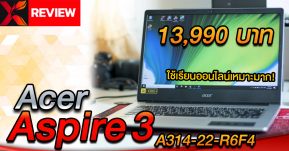 รีวิว Acer Aspire 3 โน๊ตบุ๊กราคาหมื่นกลาง!? สำหรับเรียนออนไลน์ ประชุมออนไลน์ เครื่องเดียวอยู่หมัด!