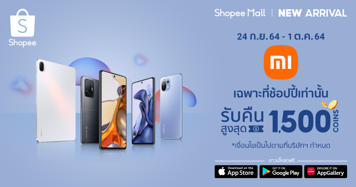 ช้อปปี้ จับมือ เสียวหมี่ จัดโปรเด็ดฉลองเปิดตัวซีรี่ส์ Xiaomi 11T บน Shopee Mall รับโค้ดเงินคืนสูงสุด 1,500 Shopee Coins และของแถมเพียบ