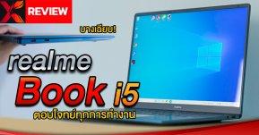 รีวิว realme Book i5 โน้ตบุ๊กดีไซน์สุดบางเบา ที่มาพร้อมประสิทธิภาพที่เหนือระดับ!?