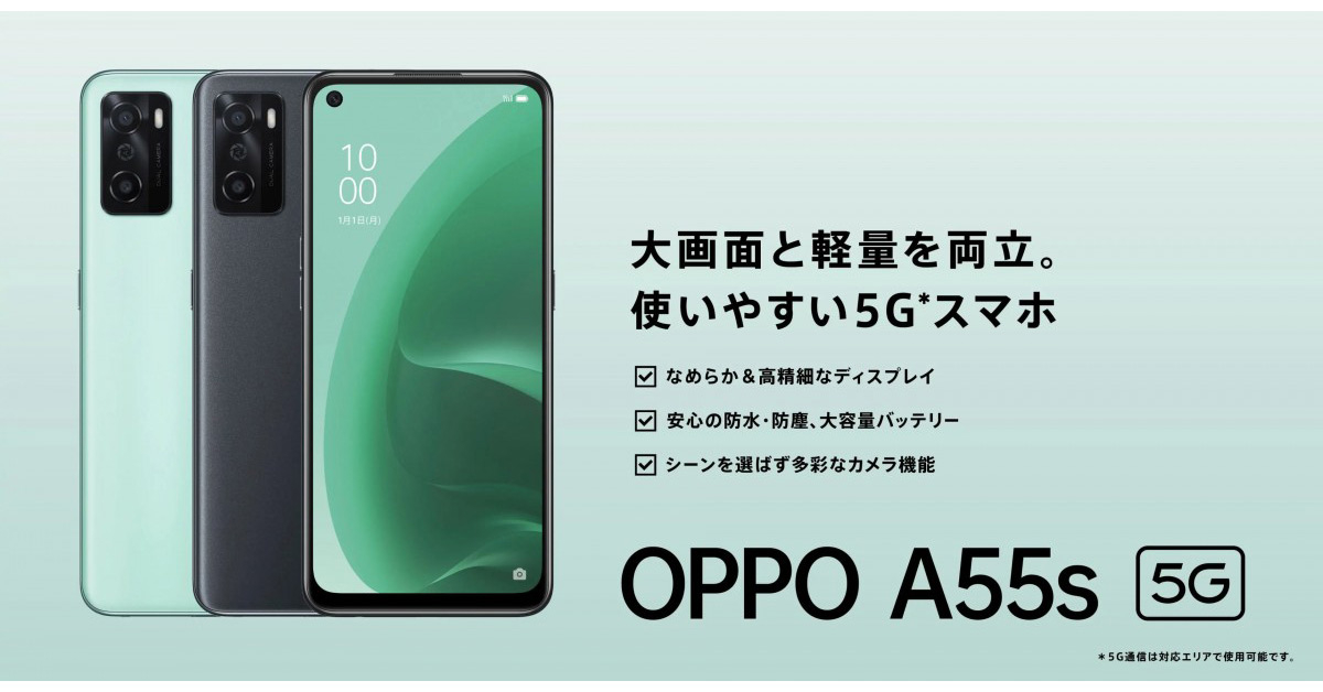 เปิดตัว OPPO A55s 5G ในญี่ปุ่น มาพร้อมจอ 6.5 นิ้ว 90Hz CPU SD480 ราคาไม่ถึงหมื่น