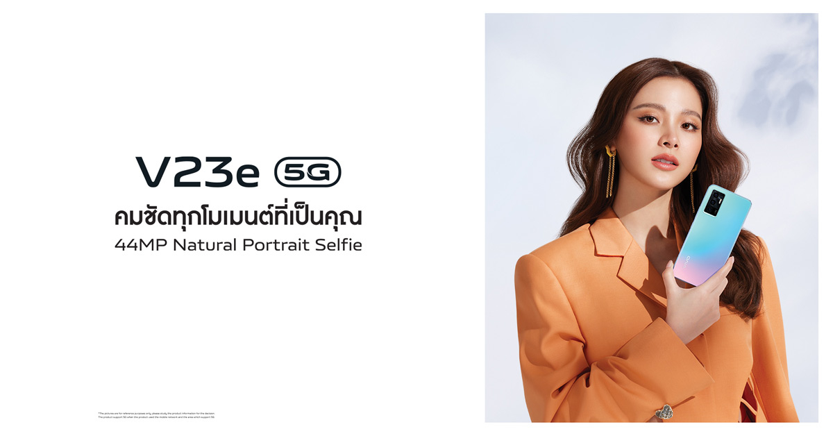 เปิดตัว vivo V23e 5G สมาร์ทโฟนกล้องหน้าชัดเวอร์ 44MP สเปคดีในราคาหมื่นต้นๆ