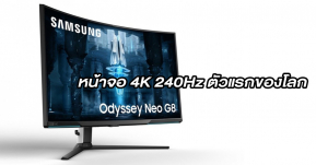 Samsung เตรียมเปิดตัวมอนิเตอร์รุ่นปี 2022 สามรุ่นที่งาน CES 2022 นำโดย Odyssey Neo G8 หน้าจอ 4K 240Hz ตัวแรกของโลก