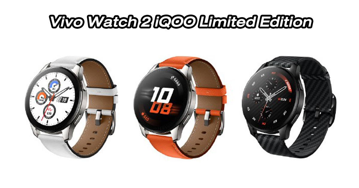 เปิดตัว Vivo Watch 2 iQOO Limited Edition สมาร์ทวอทช์สำหรับเกมเมอร์ชาว iQOO 