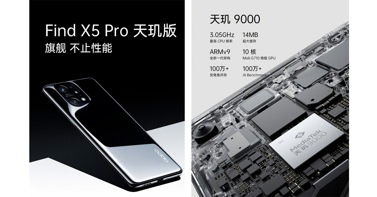 เปิดตัว OPPO Find X5 Pro Dimensity Editon เครื่องแรกที่มาพร้อมกับขุมพลังใหม่ MediaTek 