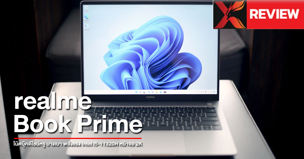 รีวิว realme Book Prime โน้ตบุ๊ค Intel i5-11320H Gen 11th ดีไซน์สวยหรู หน้าจอ 14 นิ้ว 2K 
