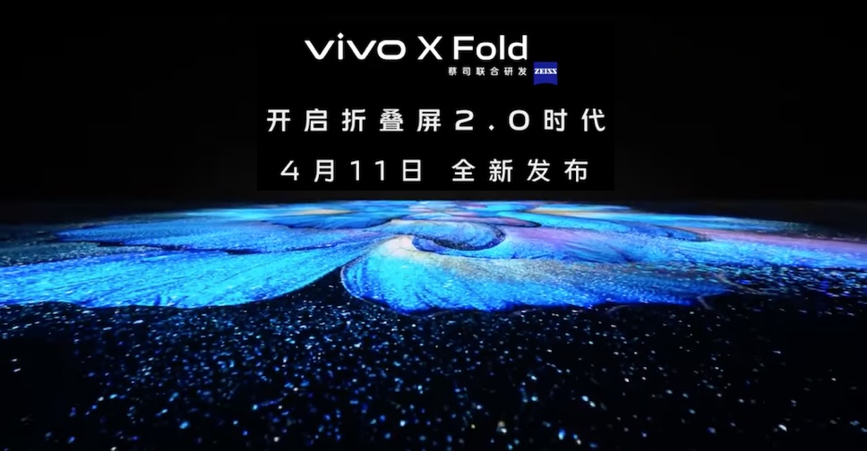 ยืนยันแล้ว Vivo X Fold จะเปิดตัวในวันที่ 11 เมษายนนี้