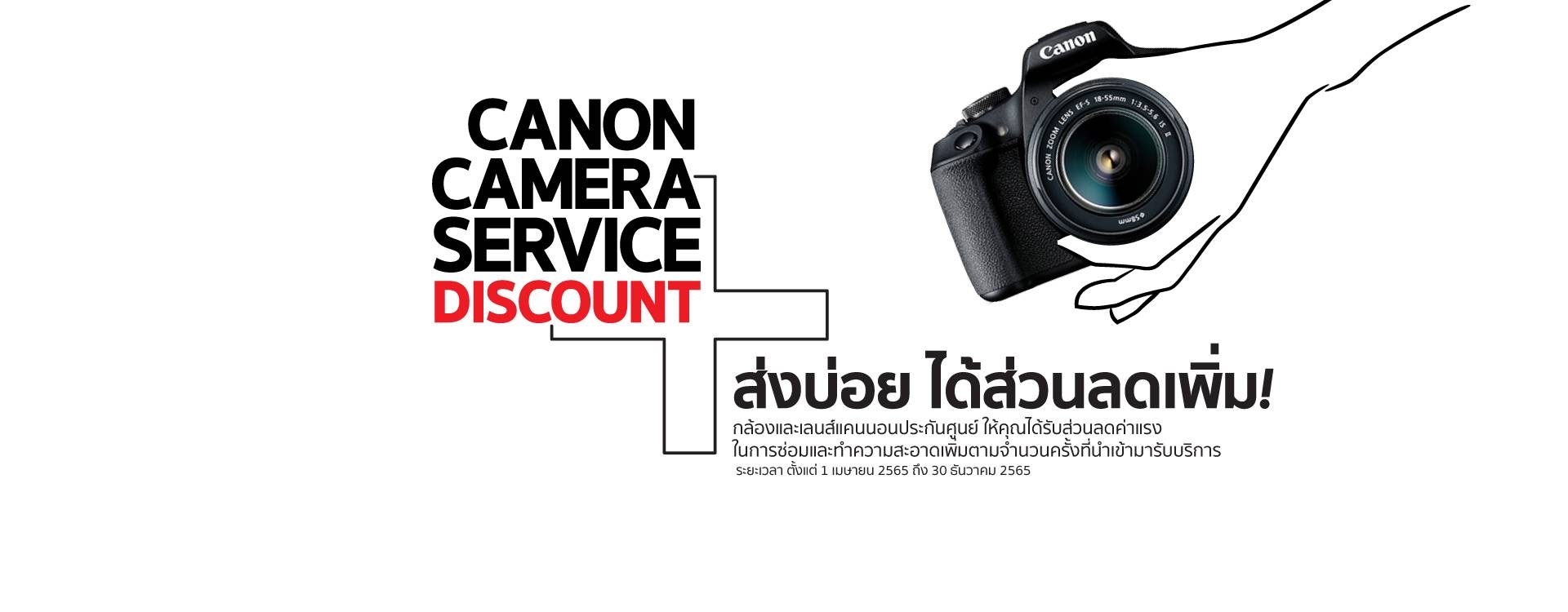 Canon จัดโปรโมชั่นฉลองครบรอบ 35 ปี ลดค่าแรงซ่อมกล้องและเลนส์กว่า 40% 