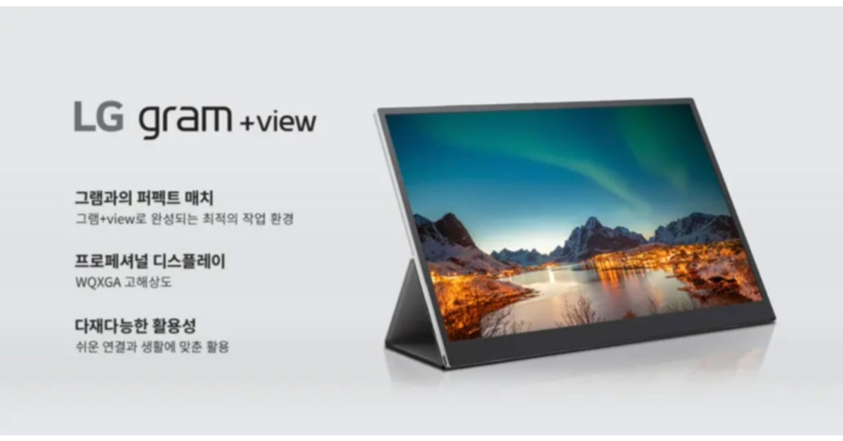 เปิดตัว LG Gram +view 16MQ70 หน้าจอเสริม 16 นิ้ว ดีไซน์บางเบา พกพาสะดวก