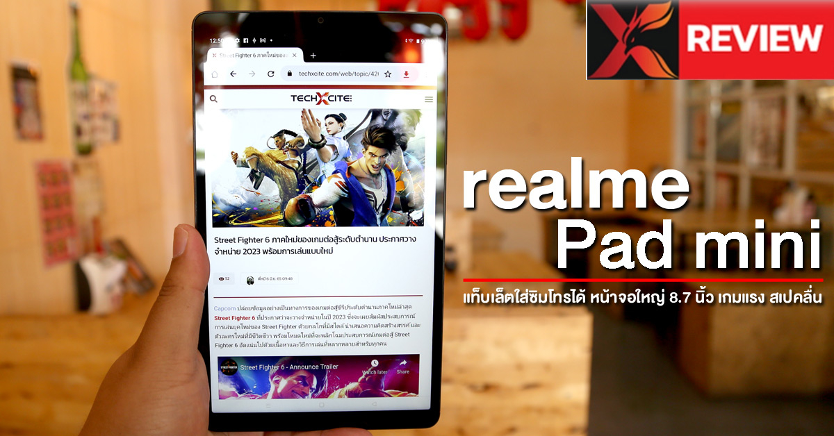 รีวิว realme Pad mini แท็บเล็ตโทรได้ ไซส์กะทัดรัด หน้าจอ 8.7 นิ้ว ใหญ่เต็มตา ราคาสบายกระเป๋า