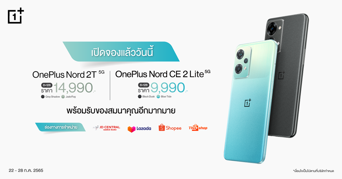 OnePlus เปิดตัวแล้ว สองสมาร์ทโฟนใหม่จากซีรีส์ Nord  OnePlus Nord 2T 5G พร้อมรุ่นน้อง OnePlus Nord CE 2 Lite 5G  เริ่มจอง 22 กรกฎาคมนี้!  