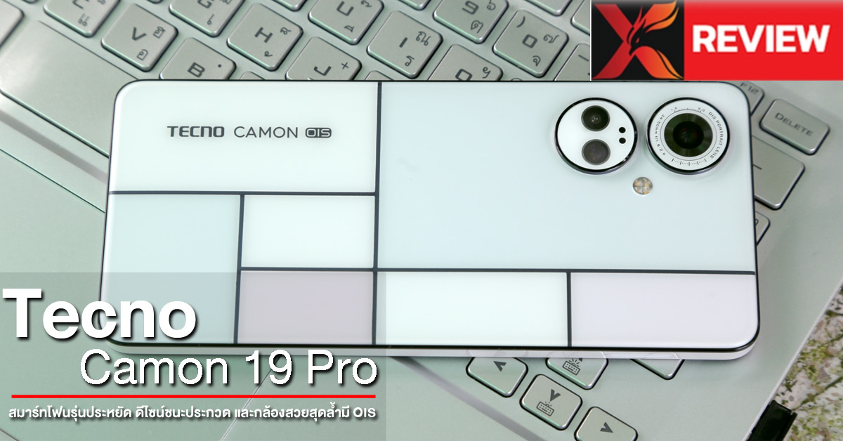 รีวิว Tecno Camon 19 Pro สมาร์ทโฟนดีไซน์หรูพรีเมี่ยม ชิปแรง Helio G96 กล้องเทพมี OIS ในราคาต่ำหมื่น