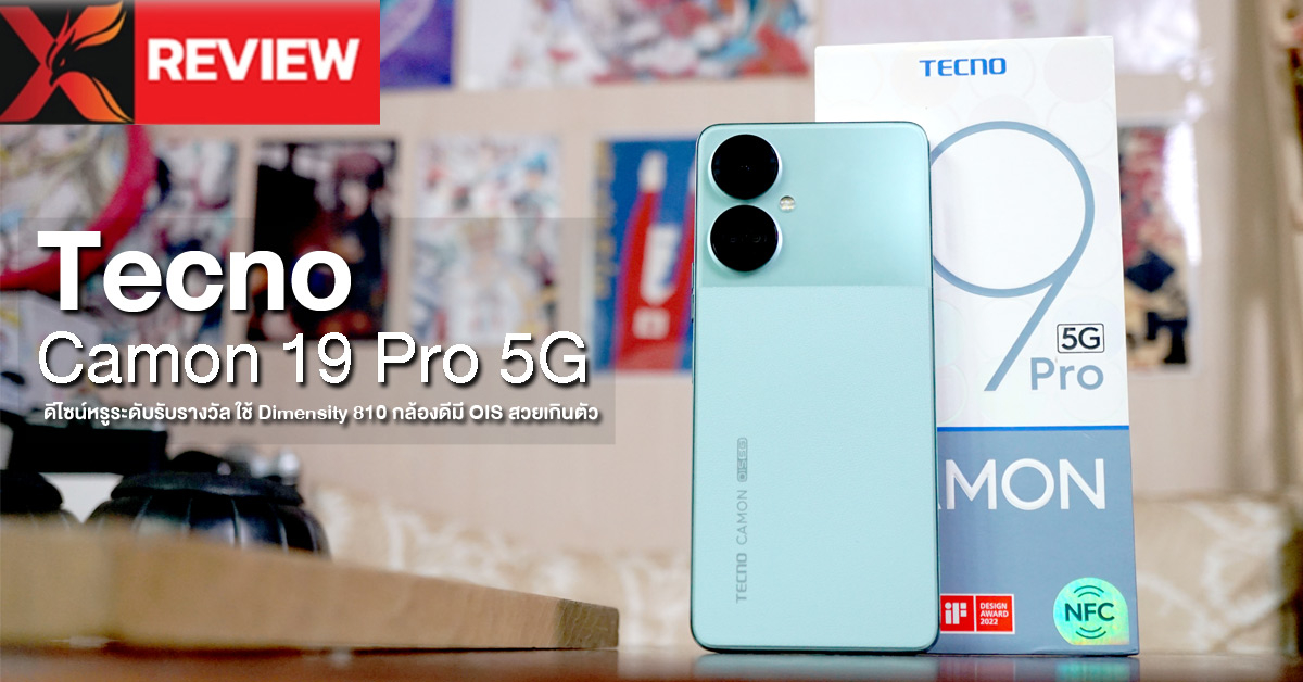 รีวิว Tecno Camon 19 Pro 5G ดีไซน์หรูระดับชนะรางวัล CPU Dimensity 810 กล้องดีมี OIS สวยเกินตัว