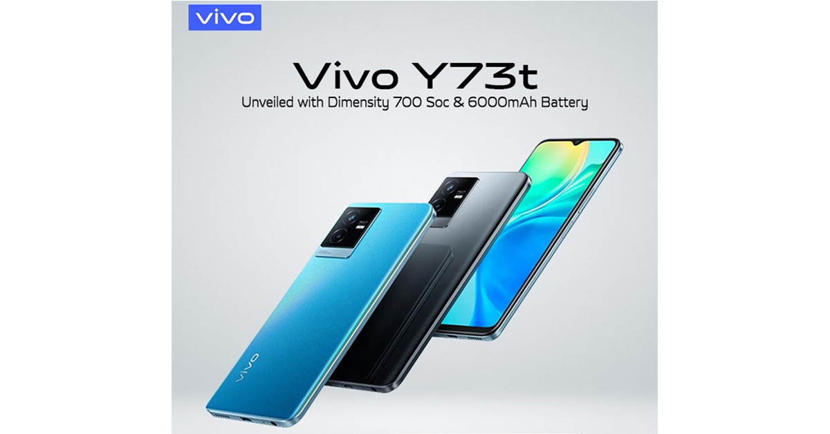 เปิดตัว vivo Y73t 5G สมาร์ทโฟน Dimensity 700 แบตระดับคิงไซส์ 6000mAh 