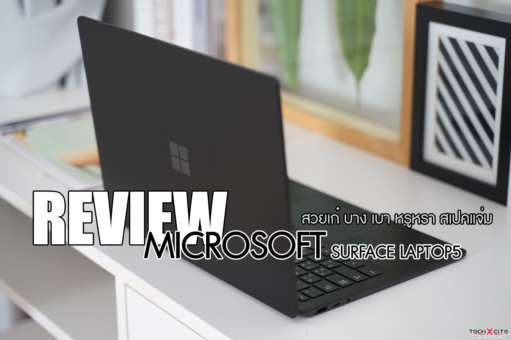 รีวิว Microsoft Surface Laptop 5 แล็ปท็อปรุ่นล่าสุด สวยเก๋ บาง เบา หรูหรา สเปคแจ่ม