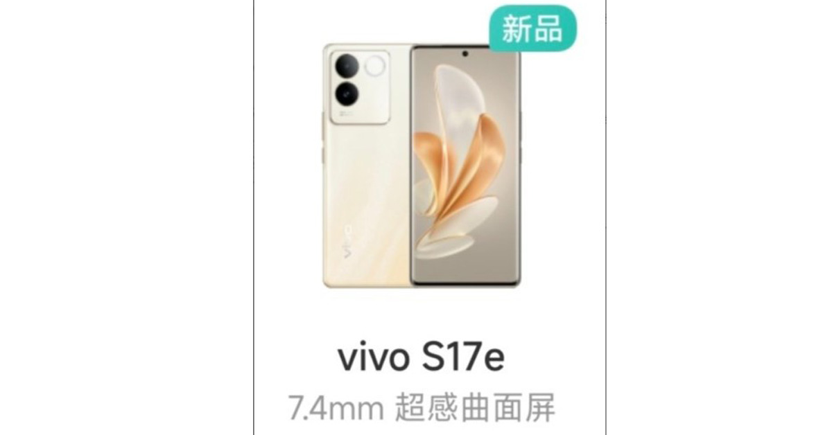 Vivo S17e หลุดสเปคจริงบนเว็บ Vivo แบบไม่ตั้งใจ และถูกลบข้อมูลไปแล้ว