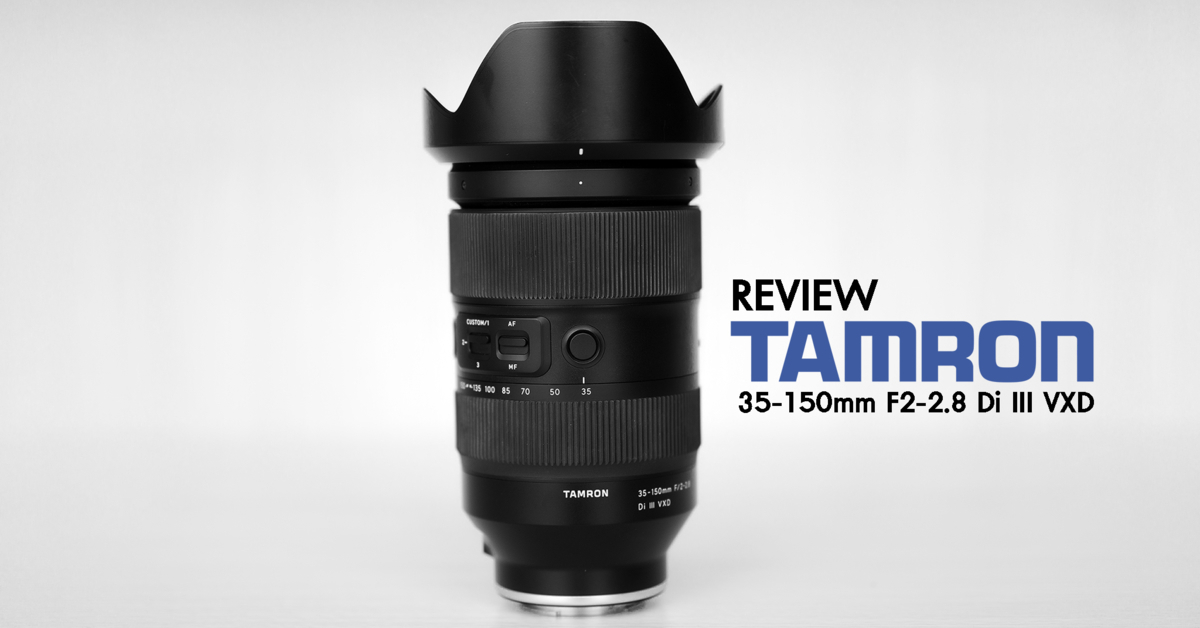 รีวิว Tamron 35-150mm F2-2.8 Di III VXD เลนส์อเนกประสงค์สำหรับช่างภาพเน้นแบกตัวเดียวจบ