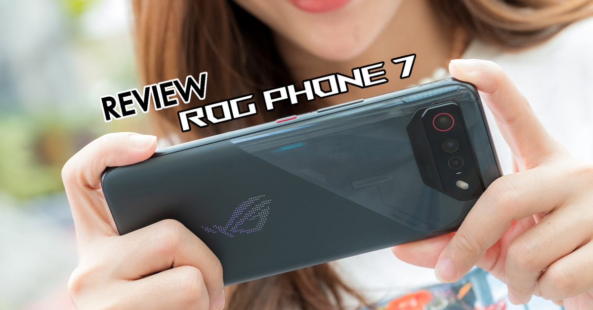 รีวิว ASUS ROG Phone 7 สมาร์ทโฟนสายเกมตัวแรงแห่งยุค ที่สุดแห่งความเร็วแรง