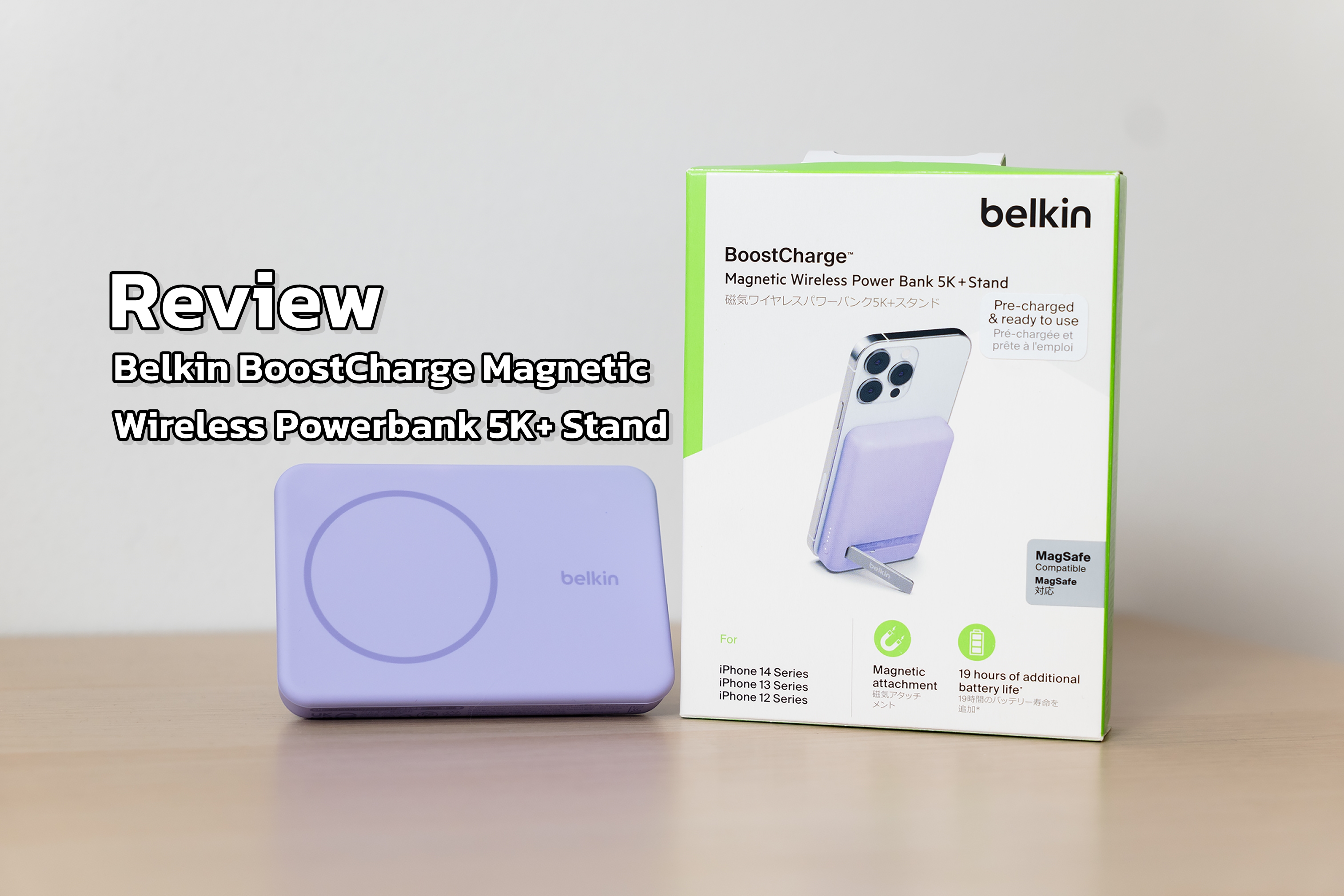 รีวิว Belkin BoostCharge Magnetic Wireless Powerbank 5K+ Stand แบตเตอรี่สำรองสีสวยมีขาตั้ง