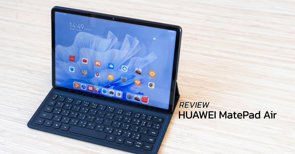 Review : HUAWEI MatePad Air แท็บเล็ตบางเบา สเป็คแรง ทำงานดี เล่นเกมได้ เขียนจดก็เพลิน