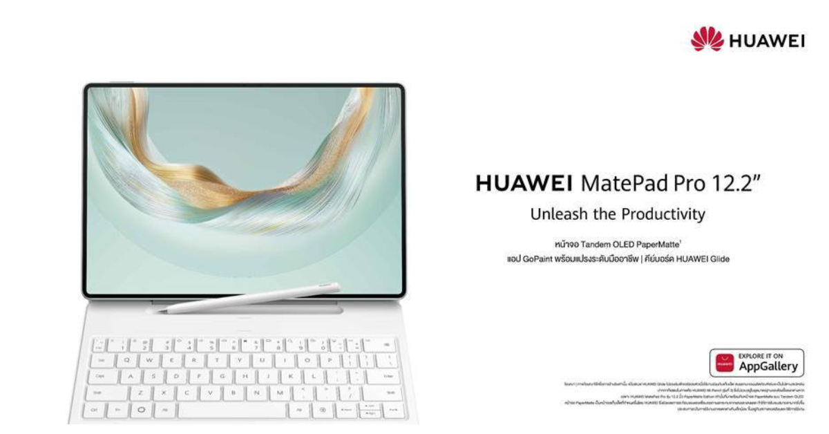 HUAWEI MatePad Pro 12.2" 2025 เตรียมพบกับประสบการณ์ใหม่ของการทำงาน สร้างสรรค์ และการเชื่อมต่อ ด้วยแท็บเล็ต 3-in-1 