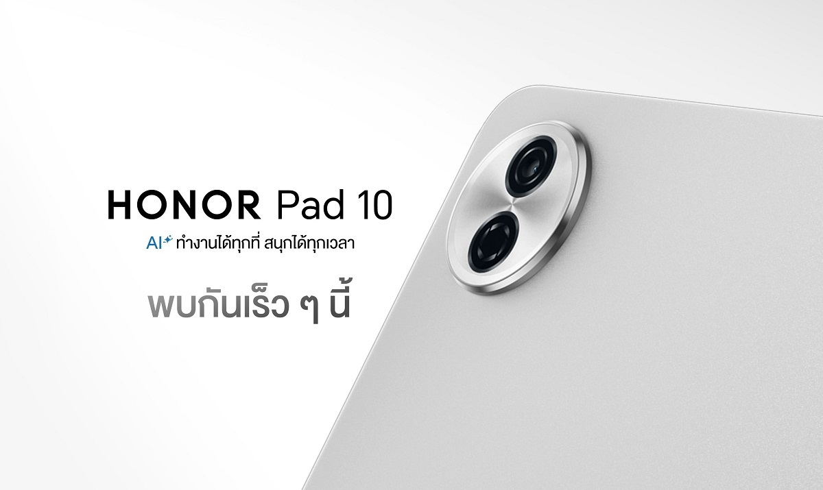 เตรียมพบ! HONOR Pad 10 แท็บเล็ตใหม่ จอใหญ่ พร้อม AI ครบครัน 