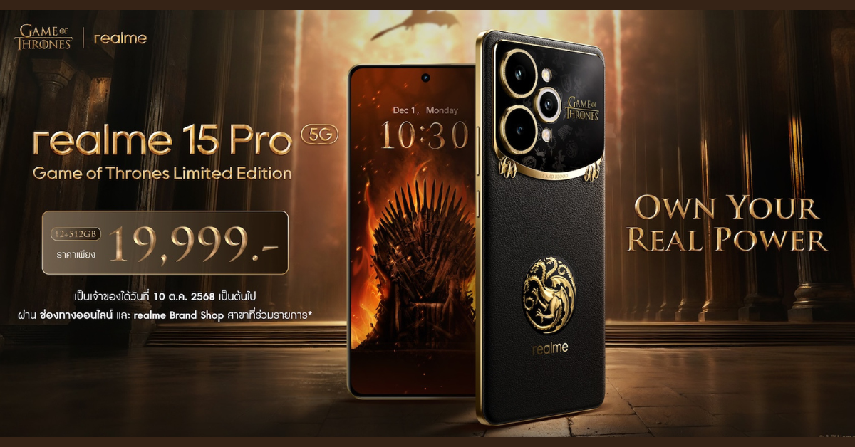 realme 15 Pro Game of Thrones Limited Edition ปลุกตำนานมังกร ด้วยกล้อง 200MP และฝาหลังเปลี่ยนสีสุดว้าว!