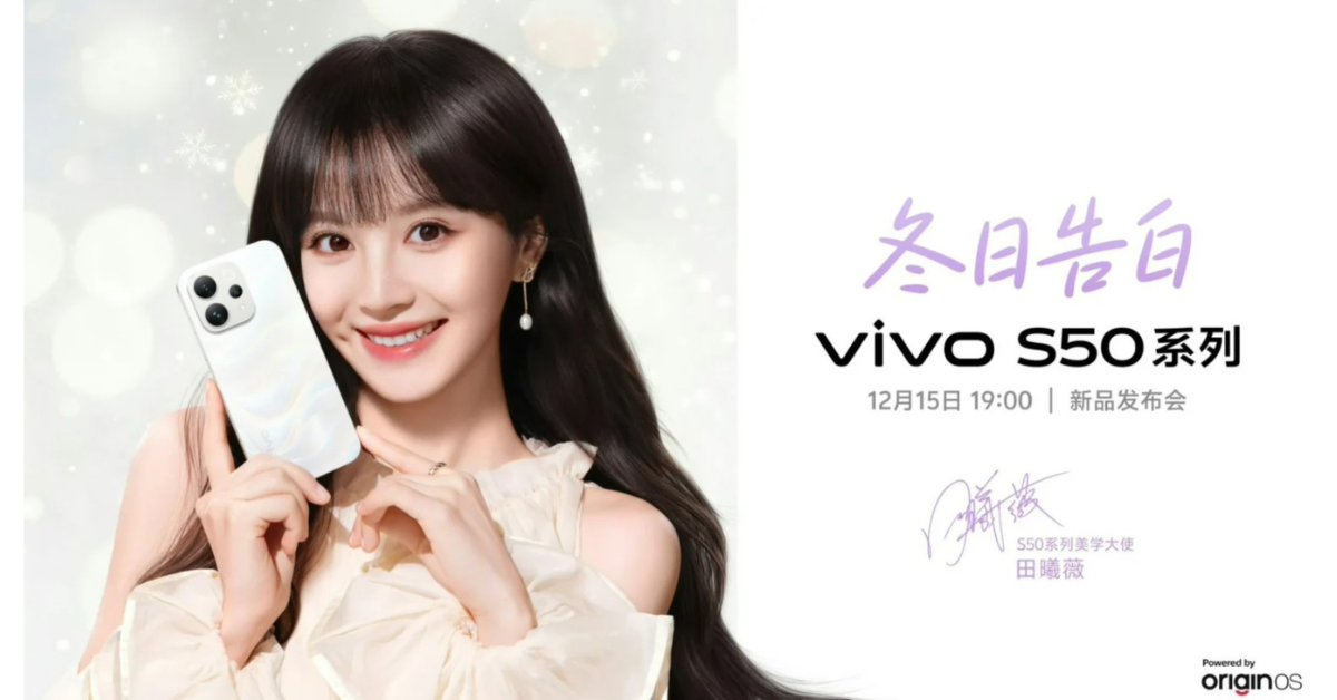 ตัวเล็กโคตรโหด! Vivo S50 Pro Mini สเปกเรือธง Snapdragon 8 Gen 5 แบต 6,500mAh จ่อเปิดตัว 15 ธ.ค. นี้