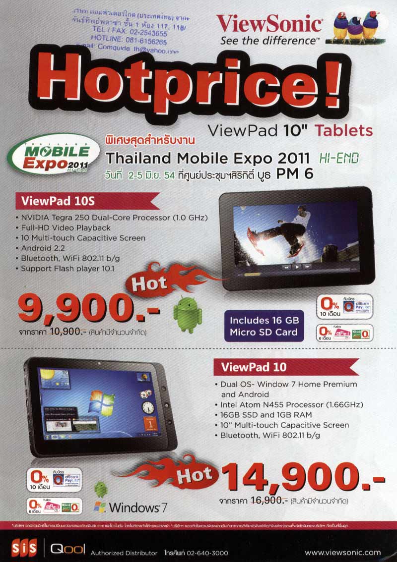 โปรโมชั่นจาก ViewSonic