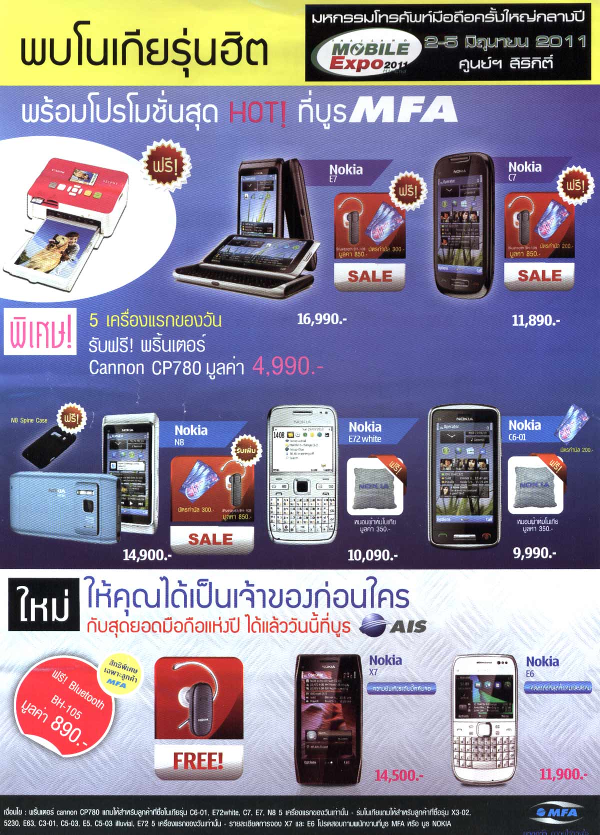 โปรโมชั่นจาก MFA